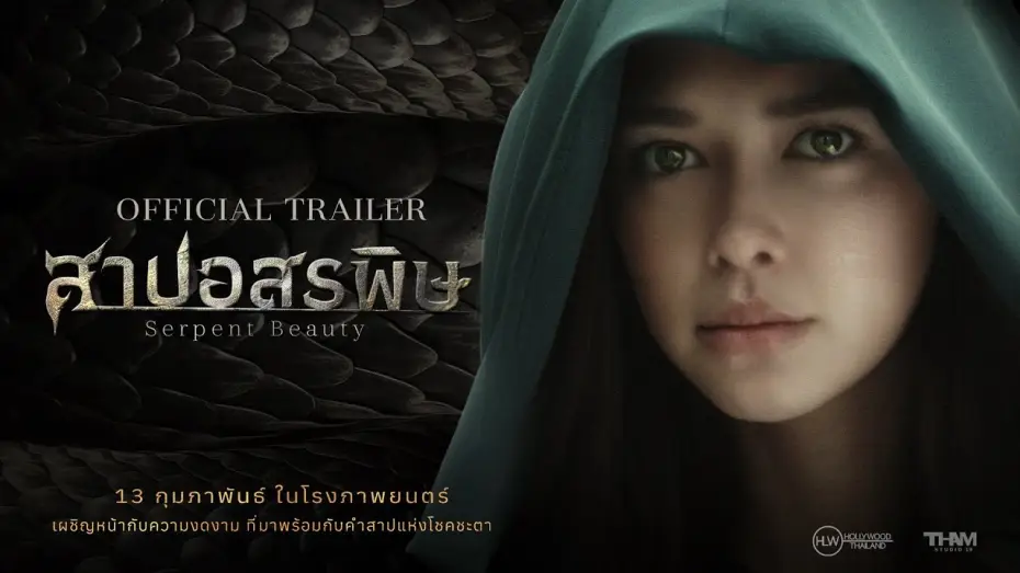 Wideo do filmu สาปอสรพิษ — [Official Trailer] สาปอสรพิษ (Serpent Beauty) | ตัวอย่างภาพยนตร์