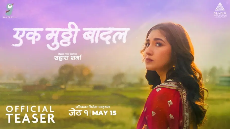Wideo do filmu My Share of Sky: एक मुट्ठी बादल — Ek Mutthi Baadal। Movie Official Teaser 2026। Aanchal Sharma, Nisha Sharma, Usha Rajak