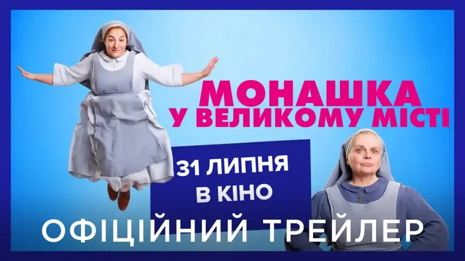 Wideo do filmu Doux Jésus — Офіційний український трейлер