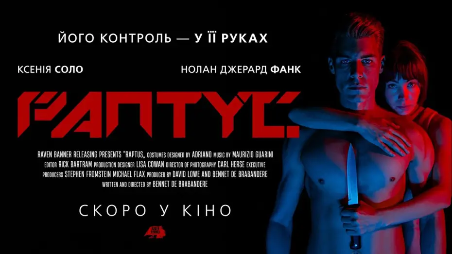 Wideo do filmu Raptus — Офіційний трейлер (український)