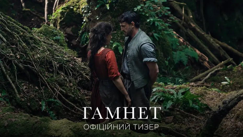 Wideo do filmu Hamnet — Офіційний тизер