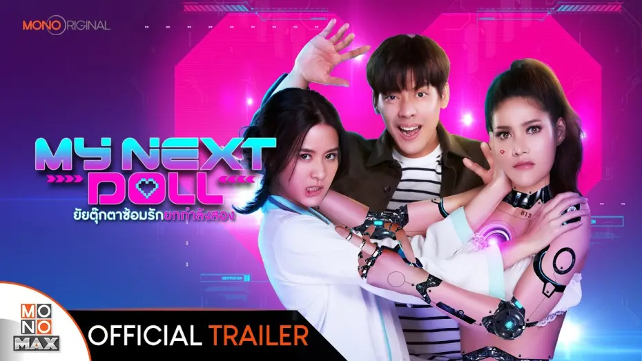 Wideo do filmu ยัยตุ๊กตาซ้อมรักยกกำลังสอง — ยัยตุ๊กตาซ้อมรักยกกำลังสอง My Next Doll - Official Trailer