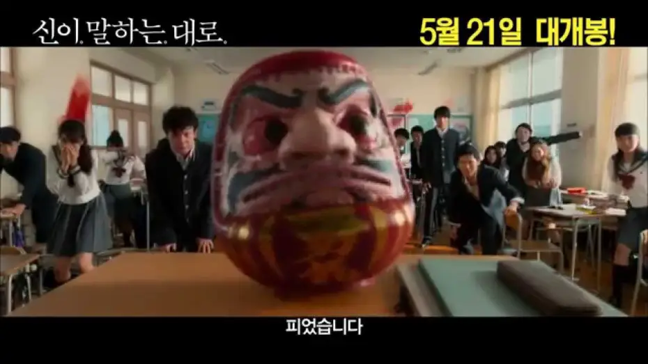 Wideo do filmu Jak chcą Bogowie — [신이 말하는 대로] 메인 예고편 Kamisama no iu tôri (2014) trailer (KOR)