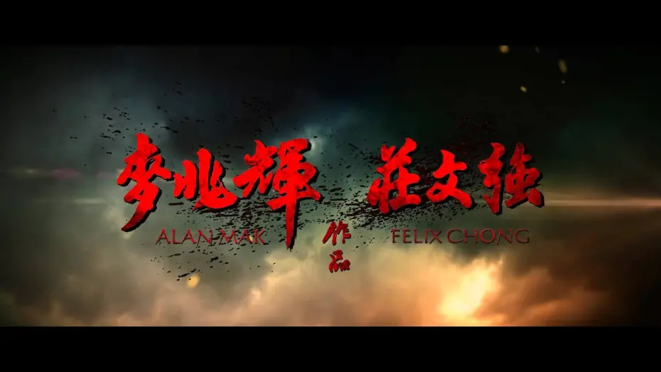 Wideo do filmu Zaginiony Wojownik — The Lost Bladesman Theatrical Trailer HD