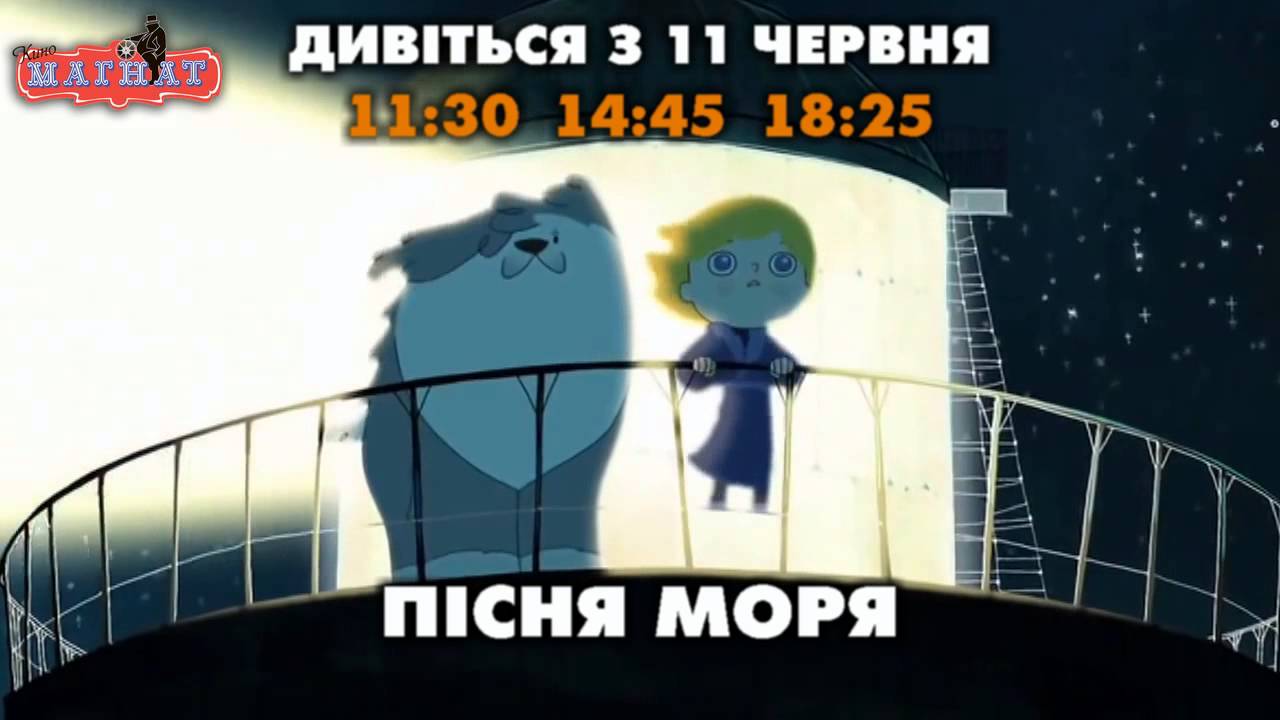Wideo do filmu Sekrety morza — Пісня моря