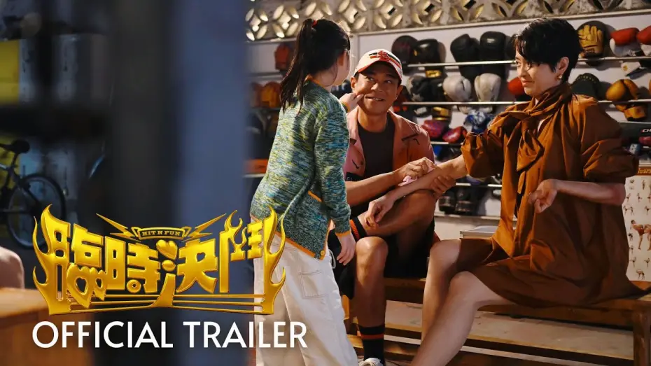 Wideo do filmu 臨時決鬥 — Official Trailer [Subtitled]