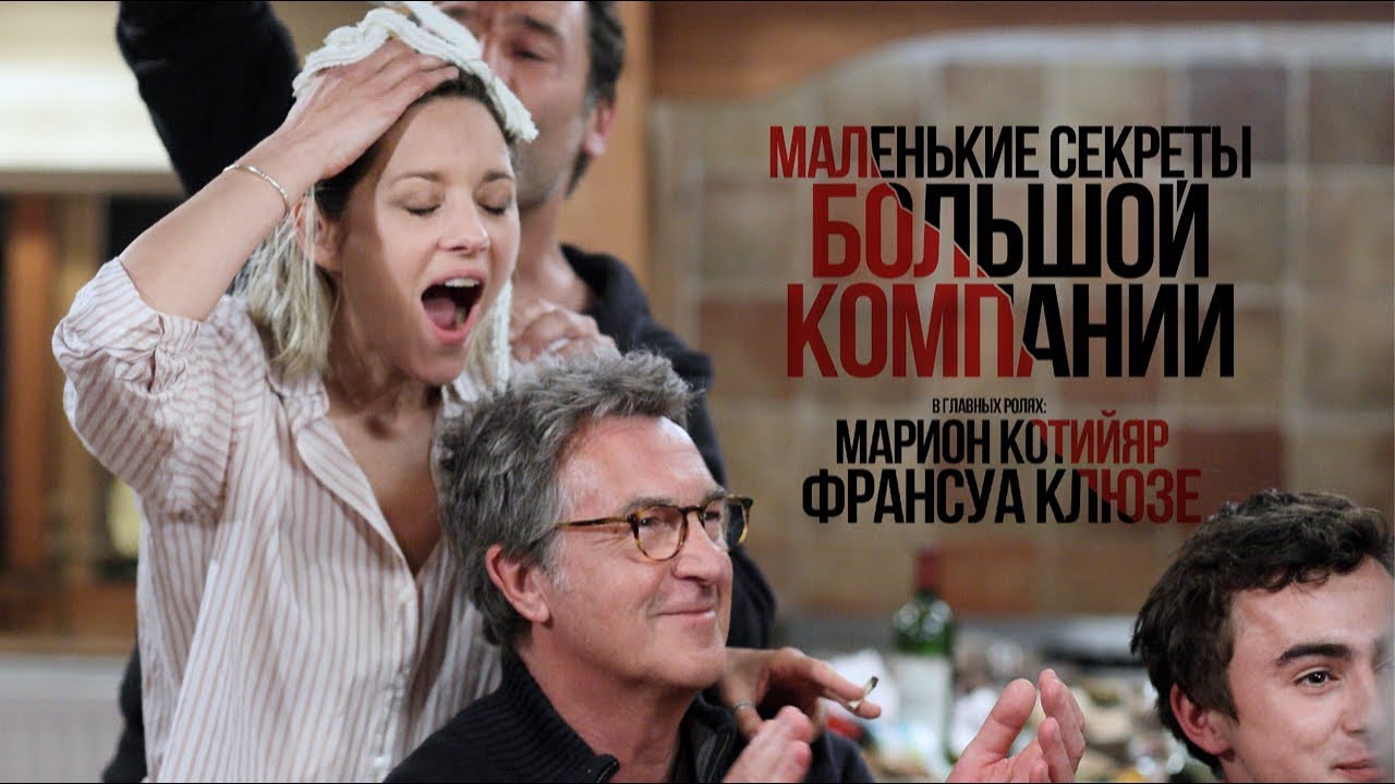 Wideo do filmu Niewinne kłamstewka 2 — Маленькие секркты большой компании – трейлер HD1080