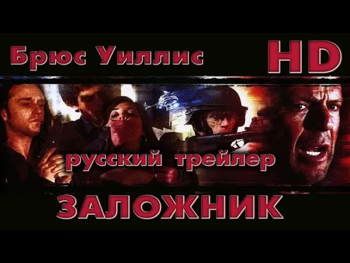 Wideo do filmu Osaczony — Заложник (2005) - Дублир Трейлер Open Matte-HD