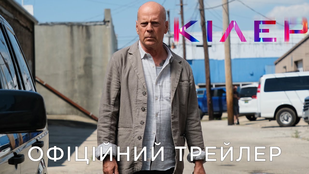 Wideo do filmu Zabójca — КІЛЕР | Офіційний український трейлер
