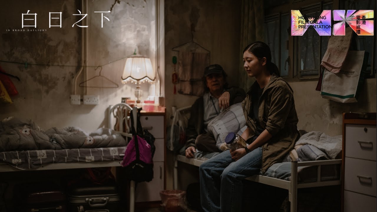 Wideo do filmu 白日之下 — Official Festival Trailer [Subtitled]