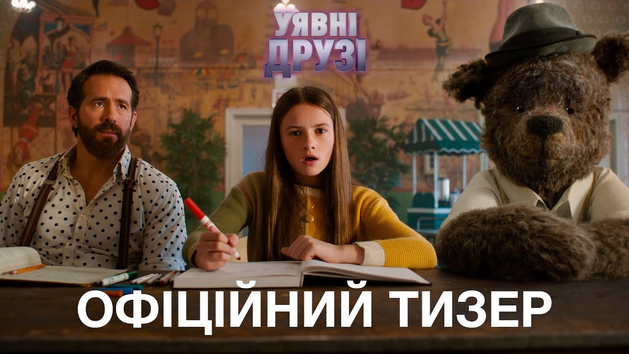 Wideo do filmu Istoty fantastyczne — Уявні друзі. Офіційний тизер