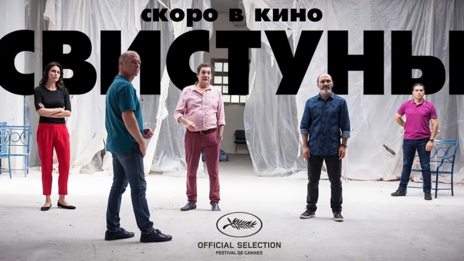 Wideo do filmu La Gomera — Свистуны | Трейлер | The Whistlers | La Gomera