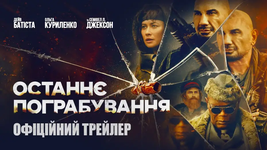 Wideo do filmu Afterburn — Офіційний трейлер
