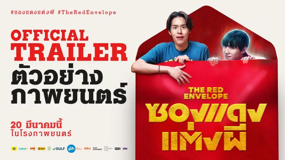 Wideo do filmu ซองแดงแต่งผี — ตัวอย่างภาพยนตร์ ซองแดงแต่งผี | The Red Envelope Official Trailer