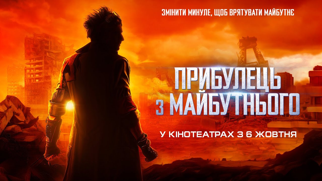Wideo do filmu Le Visiteur du futur — комедія/фантастика "ПРИБУЛЕЦЬ З МАЙБУТНЬОГО"  Офіційний трейлер. У КІНОТЕАТРАХ з 6 ЖОВТНЯ 2022