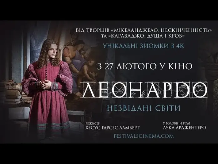 Wideo do filmu Io, Leonardo — Леонардо. Незвідані світи (2019) | Офіційний український трейлер