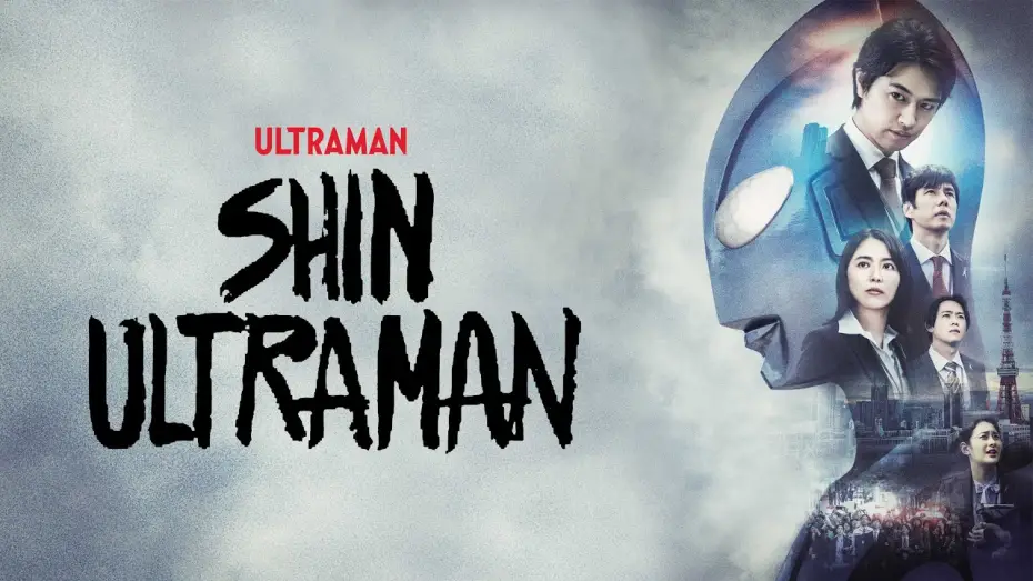 Wideo do filmu シン・ウルトラマン — Shin Ultraman Trailer (Official Video)