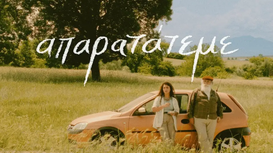 Wideo do filmu απαρατάτεμε — απαρατάτεμε / Driving Me Crazy - Short Film Official Trailer (2024)