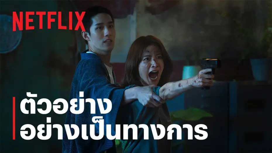 Wideo do filmu เลือดรักนักฆ่า — ตัวอย่างอย่างเป็นทางการ