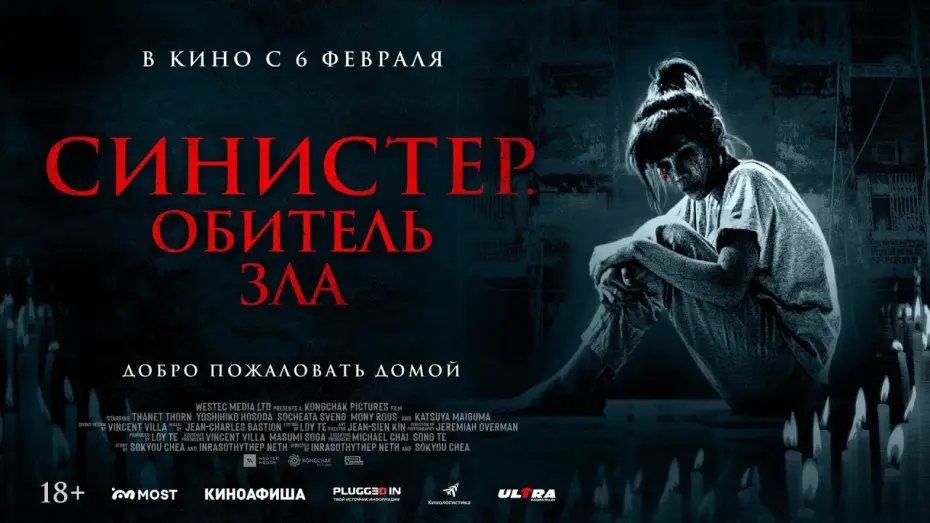 Wideo do filmu Kamienica — СИНИСТЕР. ОБИТЕЛЬ ЗЛА