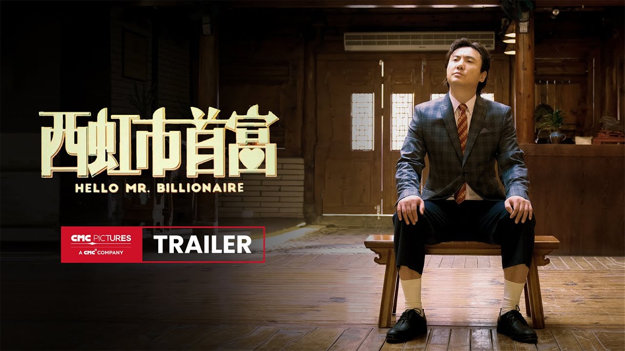 Wideo do filmu 西虹市首富 — Hello, Mr. Billionaire 西虹市首富 | Trailer/预告