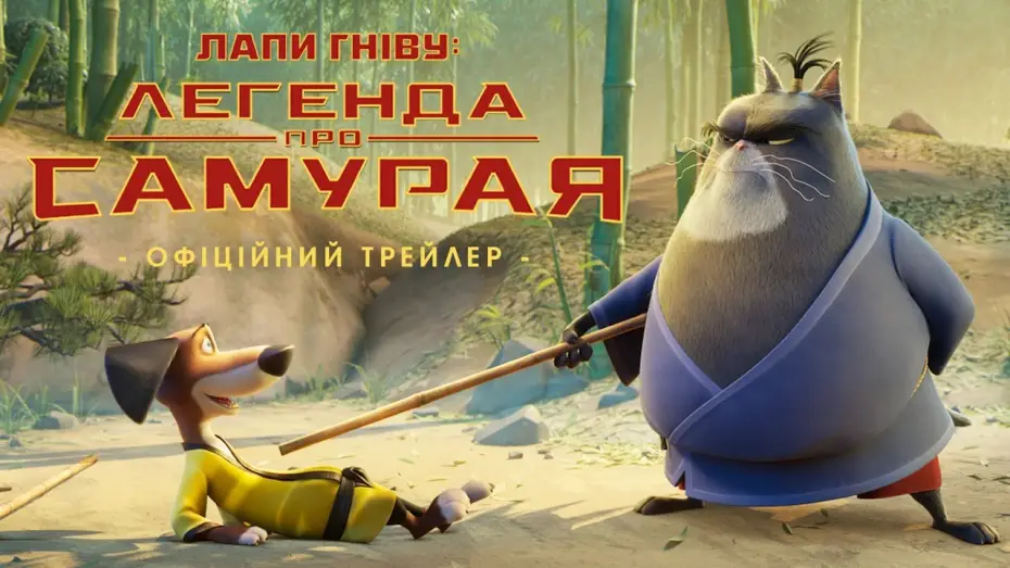 Wideo do filmu Jak zostałem samurajem — Офіційний трейлер