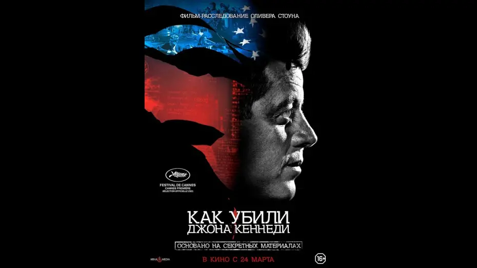 Wideo do filmu JFK: droga do prawdy — трейлер документального фильма КАК УБИЛИ ДЖОНА КЕННЕДИ, в кино с 24 марта