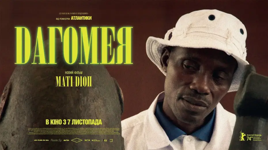 Wideo do filmu Dahomej — ДАГОМЕЯ | реж. Маті Діоп —  переможець Берлінале 2024 — офіційний трейлер українською