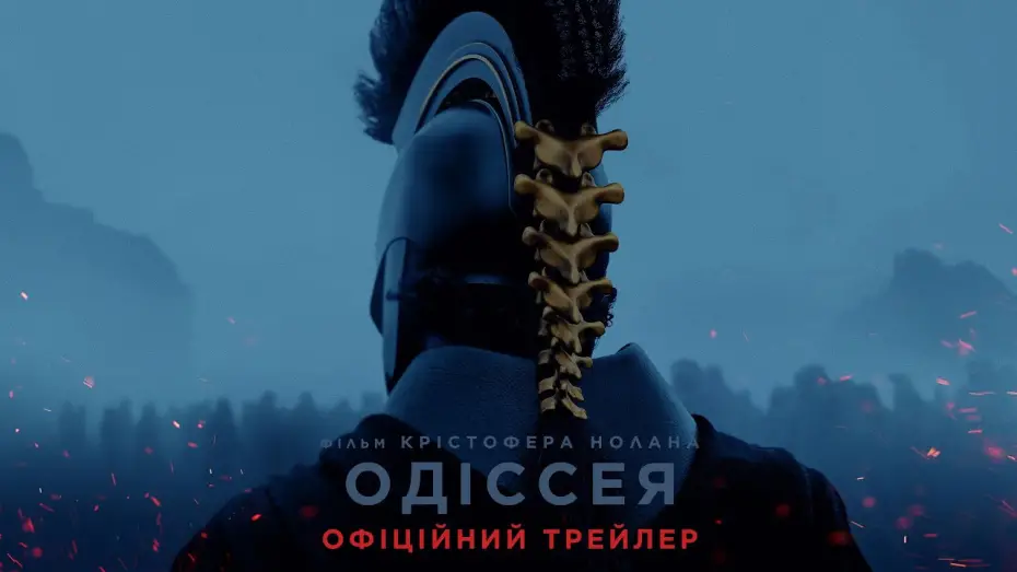 Wideo do filmu Odyseja — Офіційний трейлер