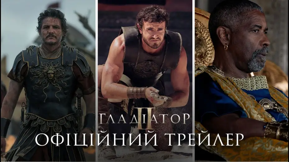 Wideo do filmu Gladiator 2 — Офіційний трейлер