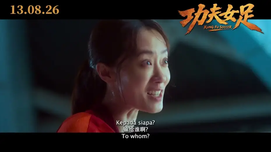 Wideo do filmu 女足 — 功夫女足｜Kung Fu Soccer | Official Trailer | 正式预告片    ｜Coming to GSC starting 13 August 2026