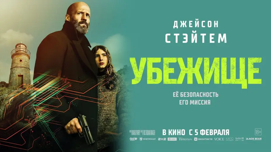 Wideo do filmu Samotnik — «УБЕЖИЩЕ» в кино с 5 февраля.