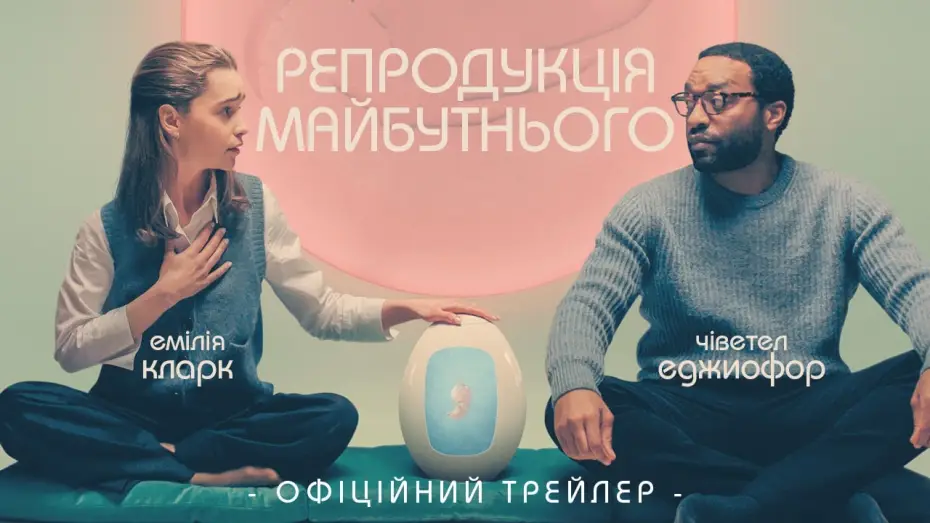 Wideo do filmu Generacja przyszłości — Офіційний трейлер