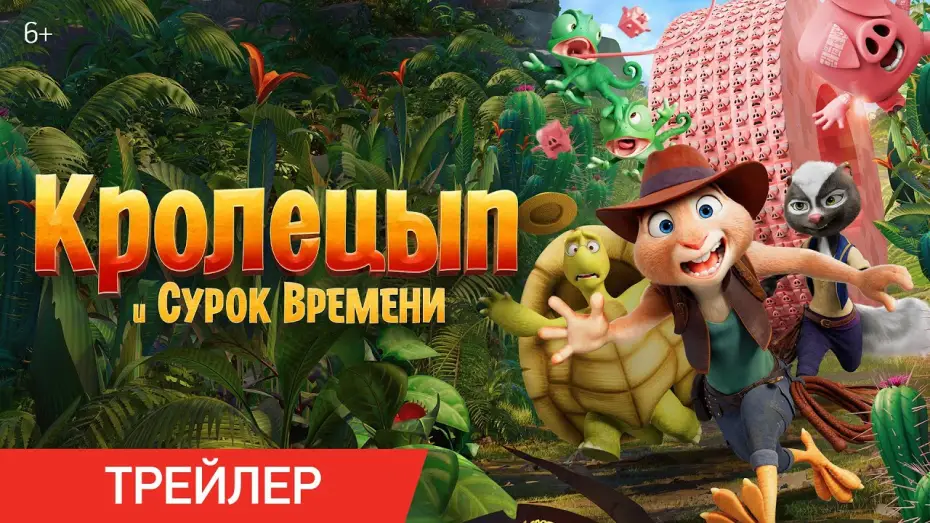 Wideo do filmu Hopper et le Secret de la Marmotte — Трейлер