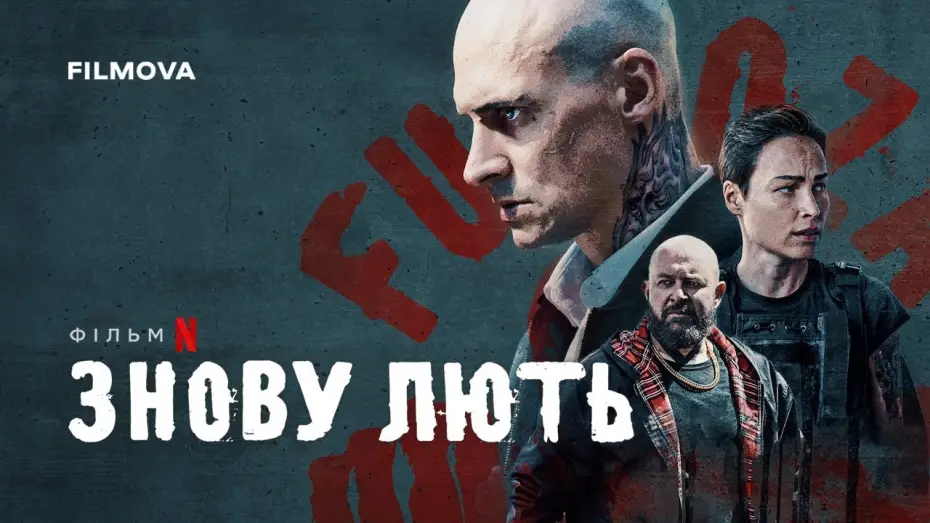 Wideo do filmu Druga Furioza — Український дубльований трейлер