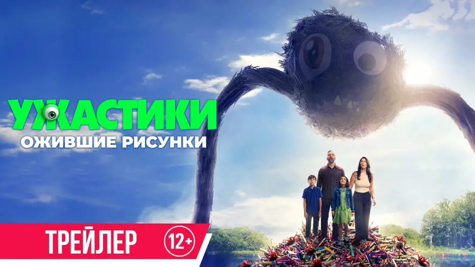 Wideo do filmu Sketch — Ужастики. Ожившие рисунки | Трейлер | В кино с 9 октября