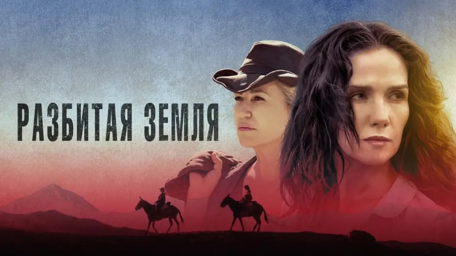 Wideo do filmu Las Rojas — Разбитая земля - Русский трейлер (2021)