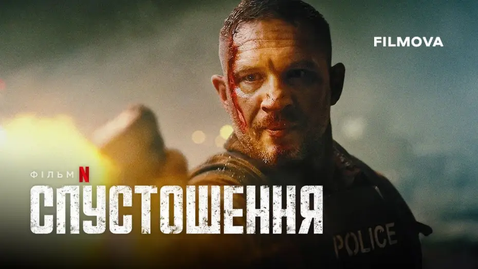 Wideo do filmu Chaos — Спустошення | Havoc | Вже на Netflix