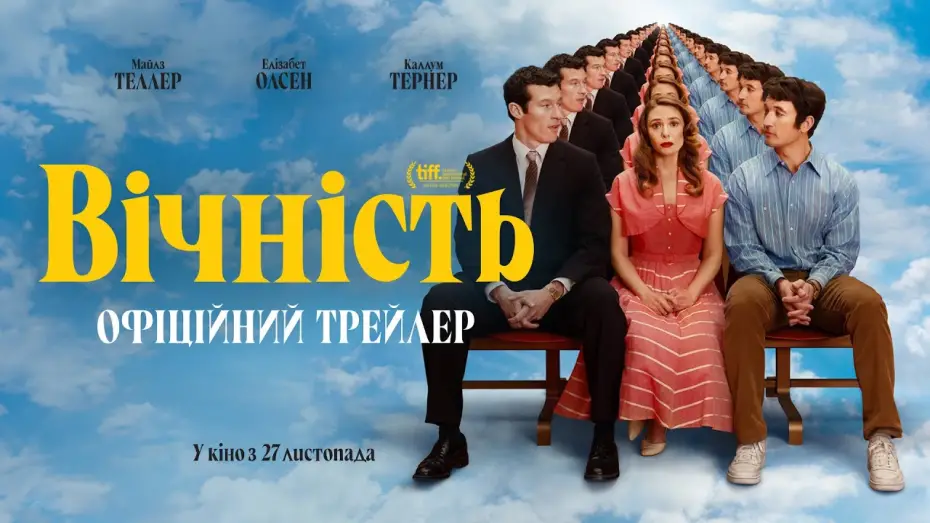 Wideo do filmu Eternity. Wybieram Ciebie — Офіційний трейлер