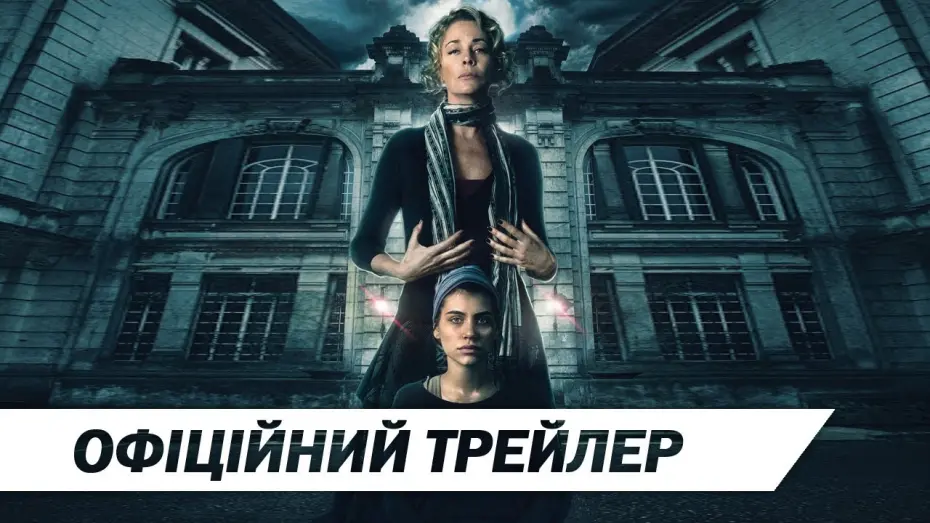 Wideo do filmu No dormirás — Без сну | Офіційний український трейлер | HD