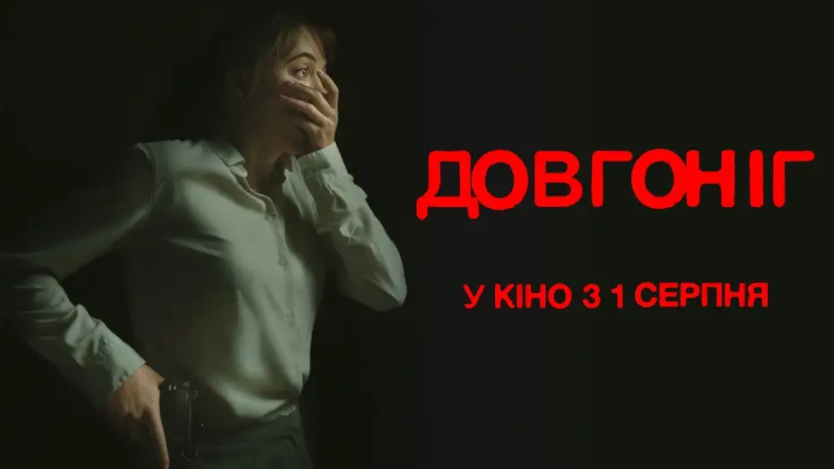 Wideo do filmu Kod zła — Офіційний трейлер