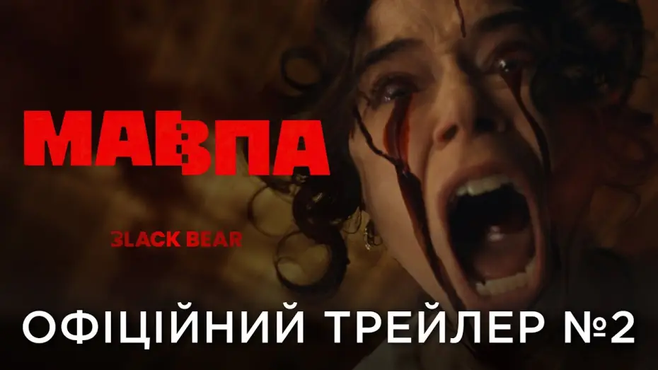 Wideo do filmu Małpa — Офіційний український трейлер №2