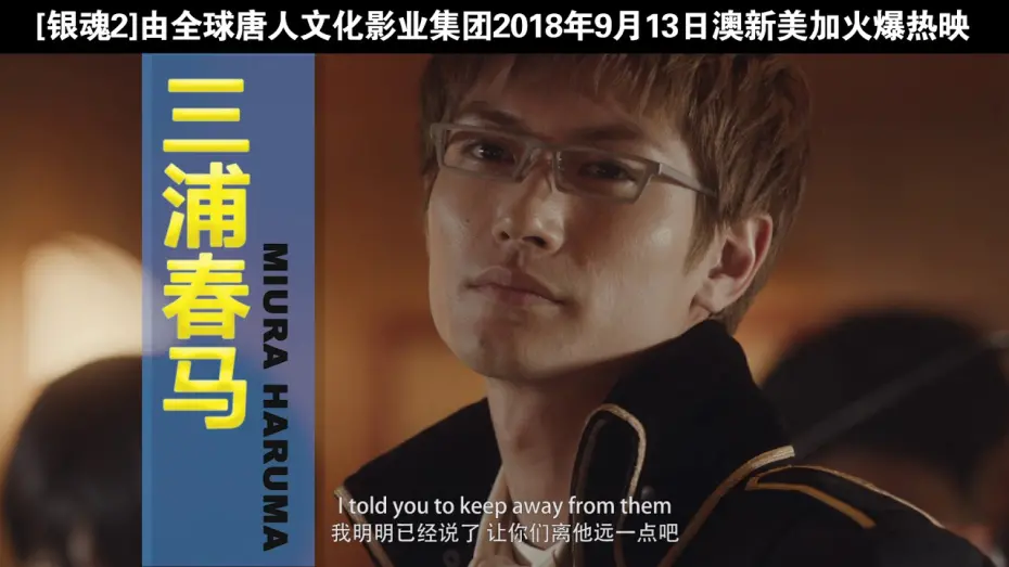 Wideo do filmu Gintama 2: Rules Are Made To Be Broken — Gintama2| 日本語の音声 Chinese Subtitles | Tangren Cultural Film Group