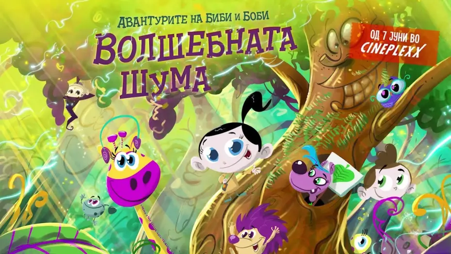 Wideo do filmu Авантурите на Биби и Боби: Волшебната шума — Авантурите на Биби и Боби: Волшебната шума (Од 7 јуни во кината низ Македонија)