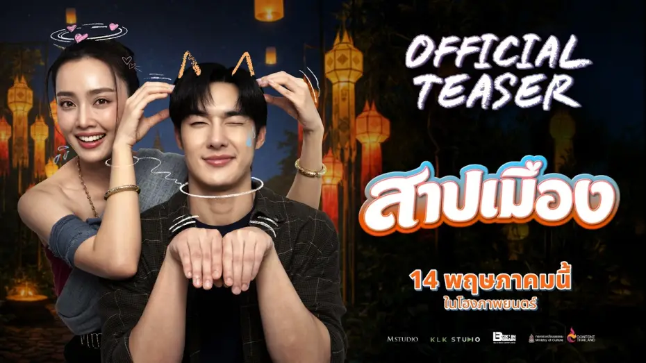 Wideo do filmu สาปเมือง — Ghostfluencer [OFFICIAL TEASER]