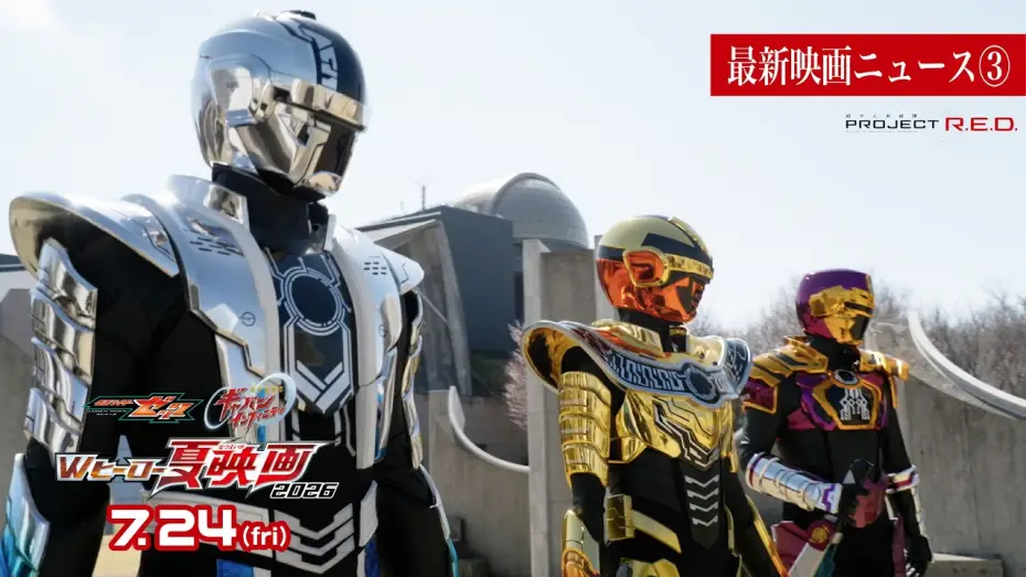 Wideo do filmu 超宇宙刑事ギャバン インフィニティ 太陽が泣いた日 — 【最新映画ニュース③】映画『超宇宙刑事ギャバン インフィニティ』
