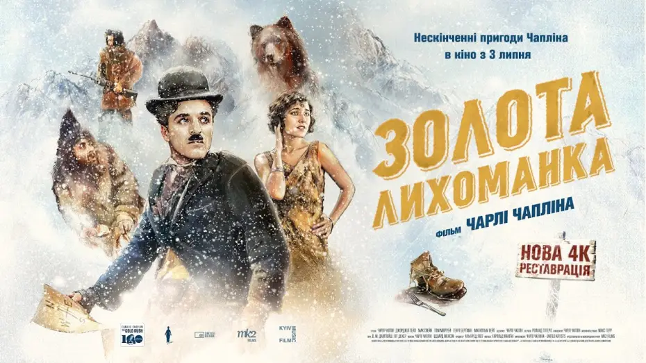 Wideo do filmu Gorączka złota — Офіційний трейлер