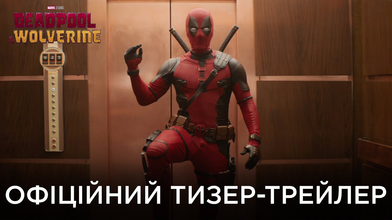 Wideo do filmu Deadpool & Wolverine — Deadpool & Wolverine | Офіційний український тизер-трейлер