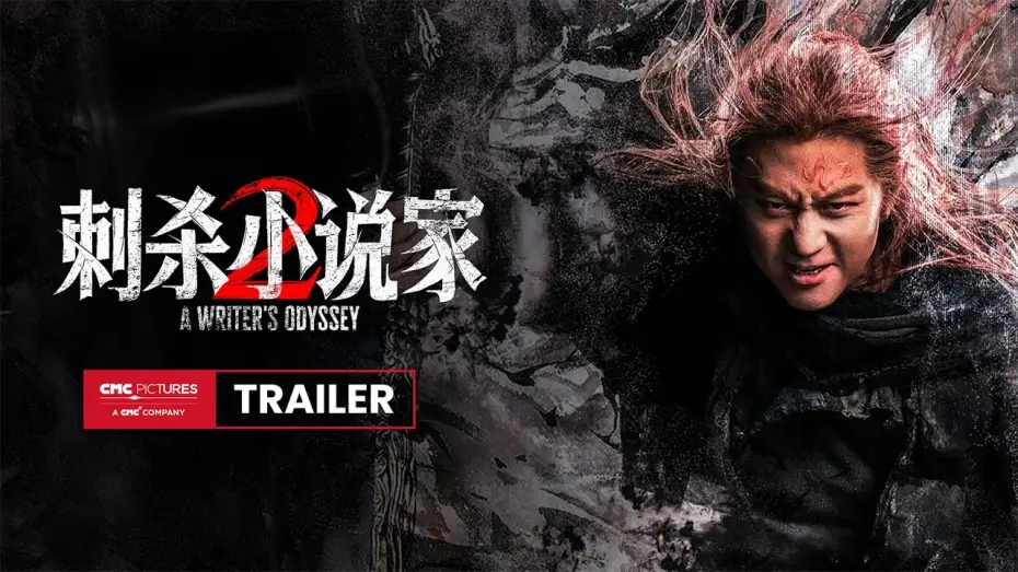 Wideo do filmu 刺杀小说家2 — International Trailer [Subtitled]