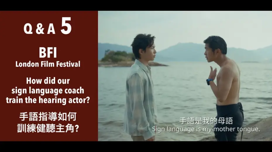 Wideo do filmu 看我今天怎麼說 — Q&A ep.5 - BFI London Film Festival